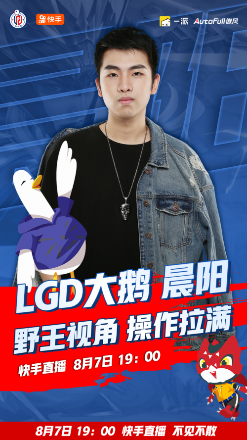 LGD大鹅晨阳直播首秀，与一派APP明星陪玩互动对战！