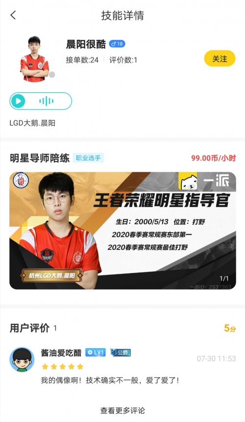 LGD大鹅晨阳直播首秀，与一派APP明星陪玩互动对战！