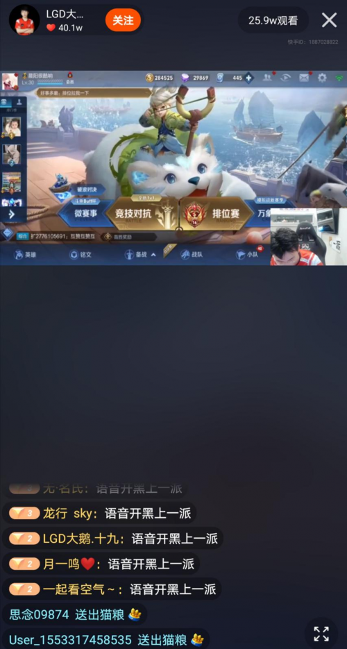 LGD大鹅晨阳直播首秀，与一派APP明星陪玩互动对战！