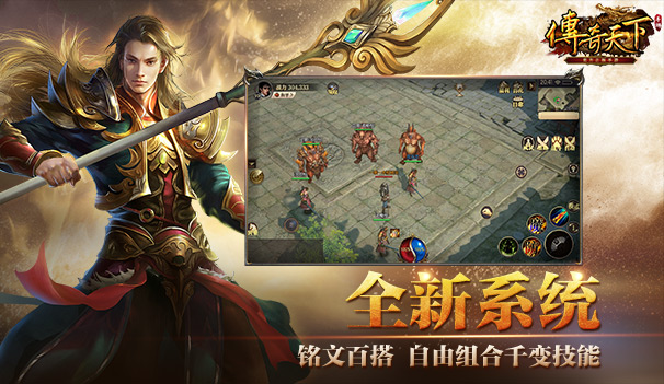 正版传奇手游测试今日开启，《传奇天下》邀您一起热血重燃决战沙城！