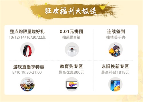《剑网3:指尖江湖》携手华为商城，狂欢福利大放送！