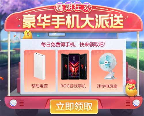 QQ游戏欢乐斗地/主暑期狂欢 夏日好礼天天送！