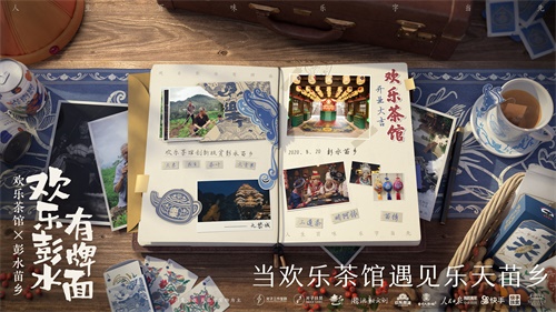 腾讯棋/牌“彭水苗乡欢乐茶馆”落地，光子工作室群创新扶贫探索升级