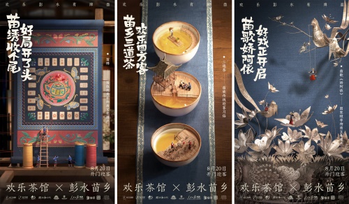 腾讯棋/牌“彭水苗乡欢乐茶馆”落地，光子工作室群创新扶贫探索升级