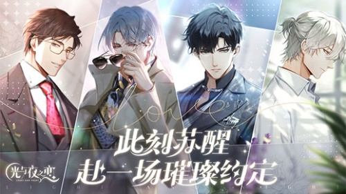 共赴璀璨约定！《光与夜之恋》极光测试今日开启