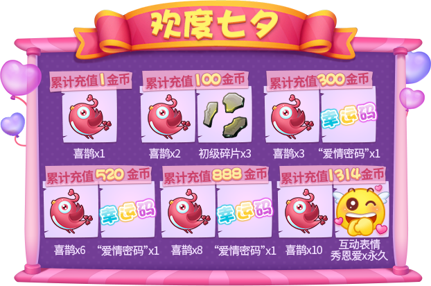 情动七夕！《推理学院》超大型恋爱活动登场