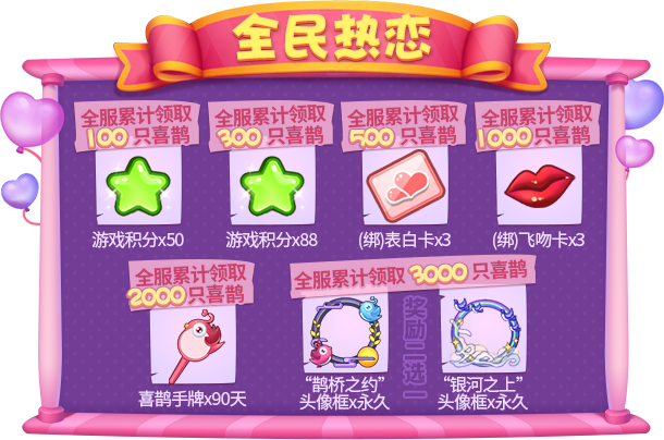 情动七夕！《推理学院》超大型恋爱活动登场