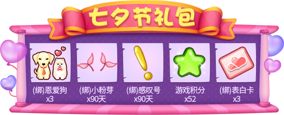 情动七夕！《推理学院》超大型恋爱活动登场