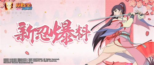 月光下的甜蜜同框 《火影忍者》手游月光疾风与卯月夕颜七夕限定即将登场！