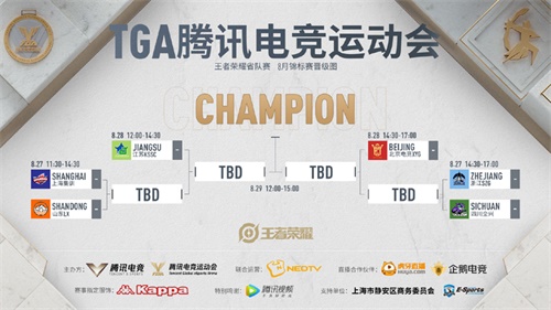 再“竞”上海静安！2020 TGA腾讯电竞运动会八月线下月赛今日揭幕