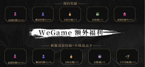 《热血传奇怀旧版》即将登陆WeGame，开启全新热血传奇之旅