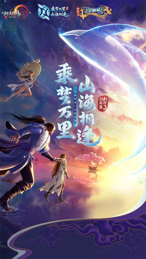 【捕鱼王】《剑网3:指尖江湖》金秋盛典火爆来袭!《剑网3》大IP周年发布会今晚震撼开启