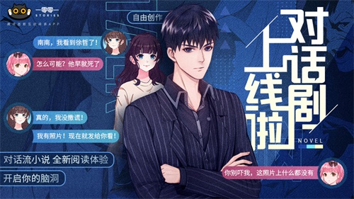 【一零零一】对话小说上线！知名悬疑大师宁航一入驻创作