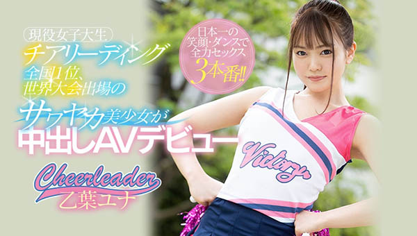 【捕鱼王】HND-866:超甜美巨臀啦啦队员乙叶由奈 想体验专业级床技!