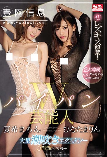 【捕鱼王】SSNI-787:ひなたまりん(日向真凛) 夏希まろん(夏希栗) 豪华海潮大发射!