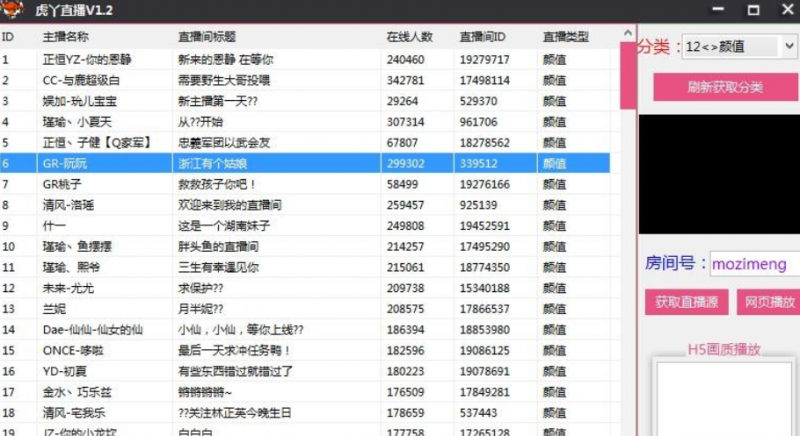 电脑端看虎牙直播小工具：虎丫直播v1.2去广告版