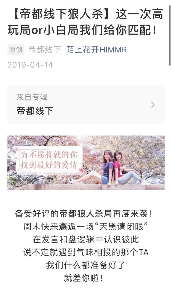 新业态下的狼人杀能够赌对发展之路？