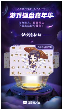 【捕鱼王】王者皮肤太贵?下载百度输入法王者皮肤参与抽奖试试运气吧!