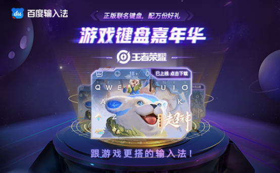 【捕鱼王】“最强输入法游戏键盘矩阵”来袭!让你爱的英雄空降指尖
