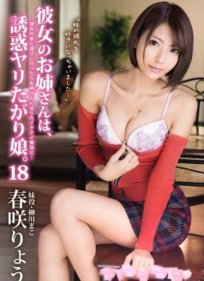ABP-823: 女友的姐姐春咲凉火辣上围,双飞姐妹花超刺激姐妹3P!! 【捕鱼王】ABP-823: 女友的姐姐春咲凉火辣上围,双飞姐妹花超刺激姐妹3P!!
