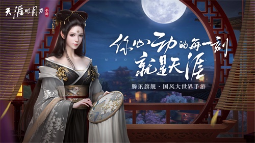 《天涯明月刀手游》终极测试今日来袭，3000万预约成就达成！