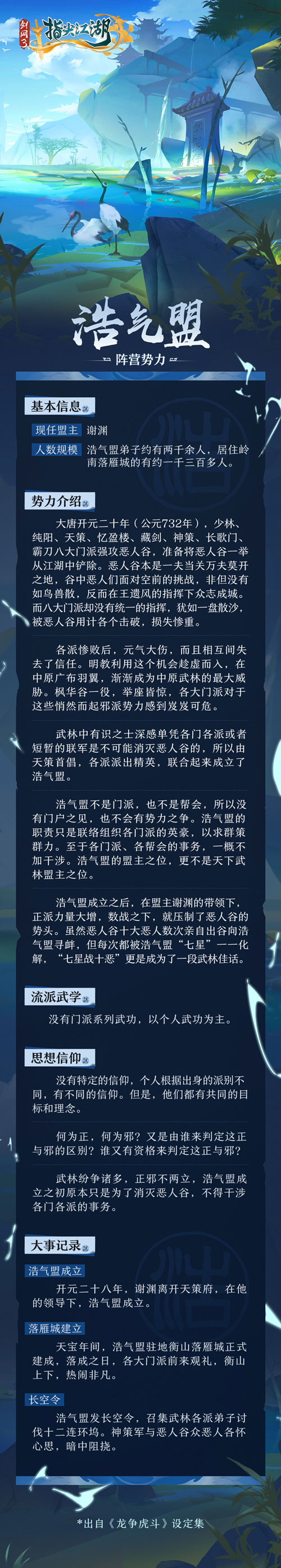 《剑网3：指尖江湖》全新侠客曝光！谢渊王遗风你pick谁？