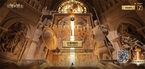 《代号：火种》正式定名《征服与霸业》！预约全面开启