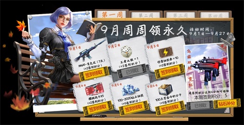 【捕鱼王】金色九月 福利漫天!CF手游开学季邀你光荣归队