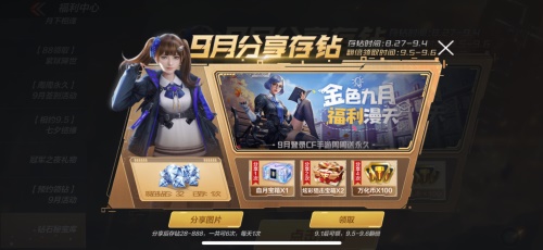 【捕鱼王】金色九月 福利漫天!CF手游开学季邀你光荣归队