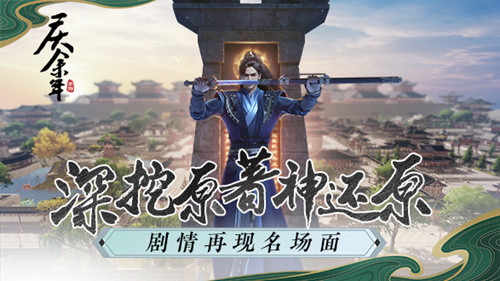 【捕鱼王】深挖原著再现名场面 《庆余年》手游剧情神还原!