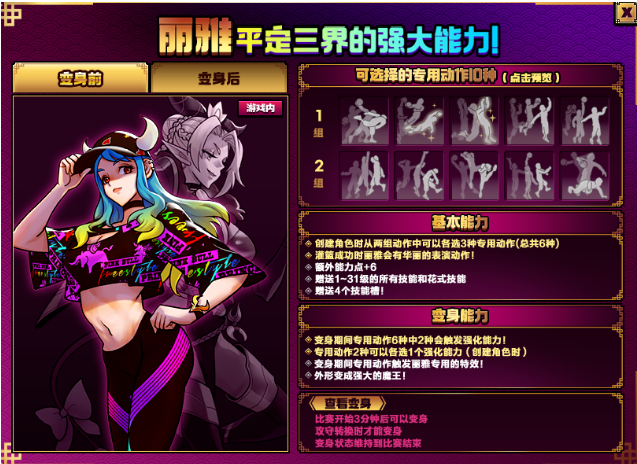 【捕鱼王】牛魔王竟然是萌妹子 《街头篮球》全新超特丽雅测试服亮相