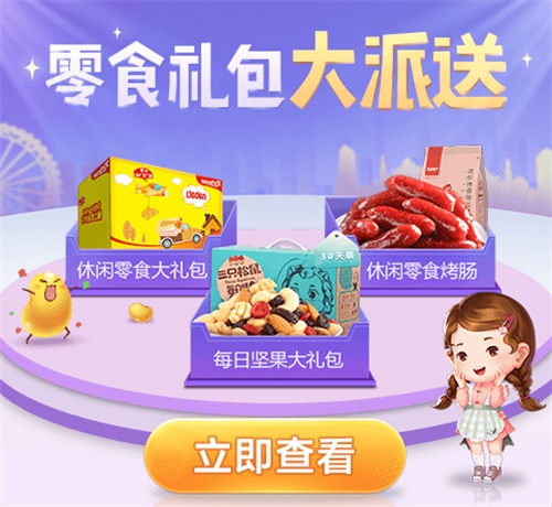 QQ游戏欢乐斗地 主开学季对局送好礼 零食礼包大派送