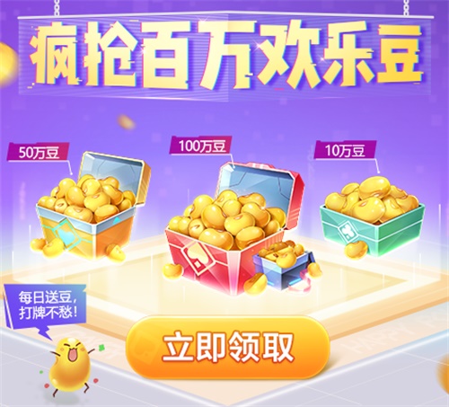QQ游戏欢乐斗地 主开学季对局送好礼 零食礼包大派送
