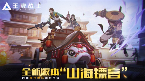 “竞速推车”玩法震撼登场！《王牌战士》“山海镖客”版本抢先看