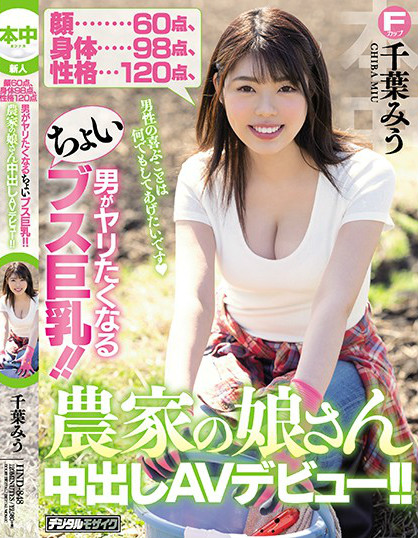 【捕鱼王】HND-848:乡村农家女千叶美羽浑圆乳技服务超夯!
