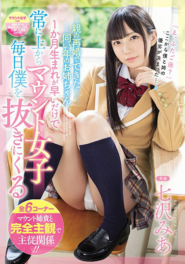 【捕鱼王】MIDE-823 :父亲再婚!新姐姐七泽美亚欲望旺盛天天骑上来!