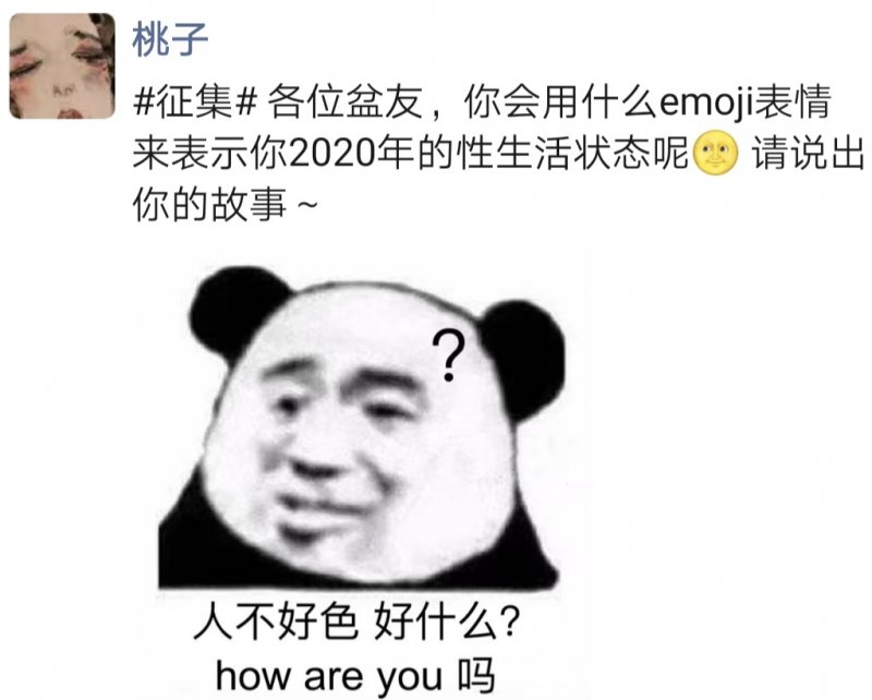 你的emoji表情包出卖了你的性生活 来看看你是性福是什么样的