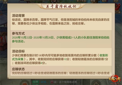 【捕鱼王】《天龙八部手游》10月主题月再添新活动 霜降秋收忙