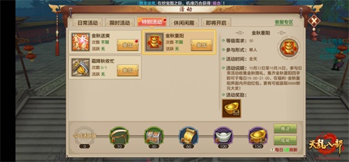 【捕鱼王】《天龙八部手游》10月主题月再添新活动 霜降秋收忙