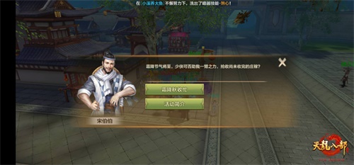 【捕鱼王】《天龙八部手游》10月主题月再添新活动 霜降秋收忙