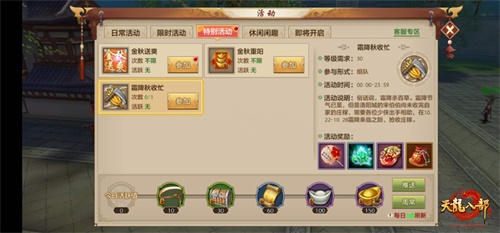 【捕鱼王】《天龙八部手游》10月主题月再添新活动 霜降秋收忙
