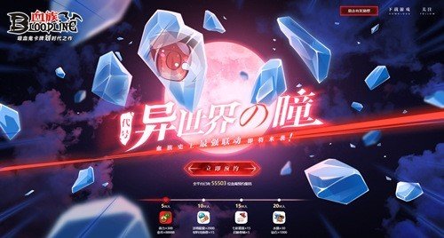 【捕鱼王】永不终结!《血族》x《斩!赤红之瞳》联动情报公开!