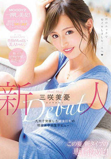 MIDE-662 ：细身巨乳！来自九州的超美女大学生「三咲美优」自信出道！