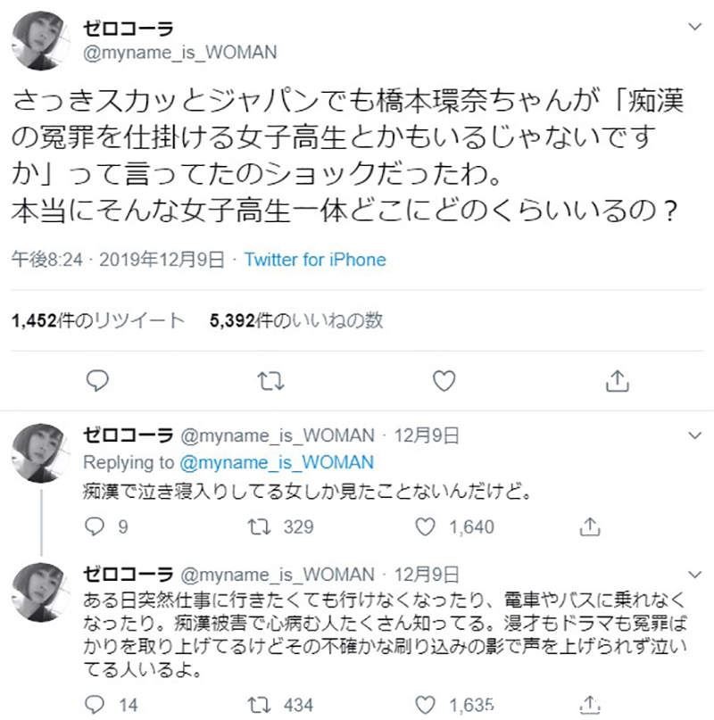 《痛快TV爽快JAPAN》痴汉很多但是痴汉冤罪也很多？