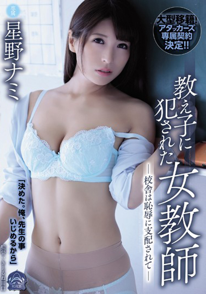 SHKD-882:巨乳老师 星野娜美 做爱的样子我都看到了! 【捕鱼王】SHKD-882:巨乳老师 星野娜美 做爱的样子我都看到了!