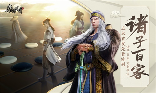 《秦时明月世界》手游11.3启动“百家寻秦”终极测试