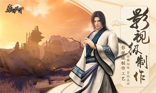 《秦时明月世界》手游11.3启动“百家寻秦”终极测试