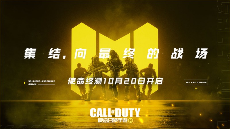 【捕鱼王】《使命召唤手游》使命终测10.20即将上线,COD经典地图再临
