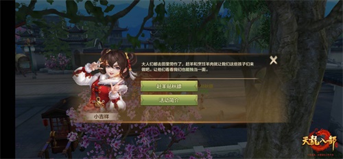 【捕鱼王】《天龙八部手游》十月主题月精彩纷呈 秋高气爽正是收获时