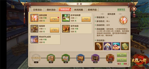 【捕鱼王】《天龙八部手游》十月主题月精彩纷呈 秋高气爽正是收获时